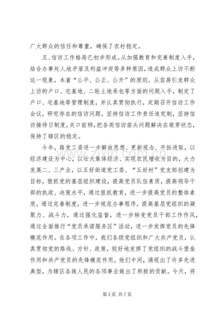 党工委在“七一”庆祝大会上的讲话发言.docx_第3页