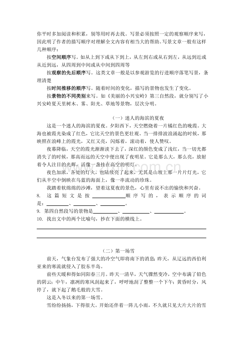 六年级语文景作文指导及训练.doc_第3页