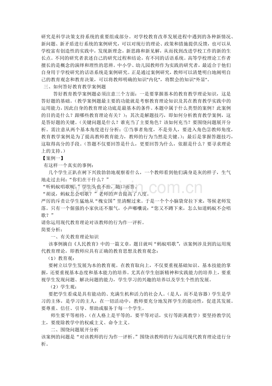 中小学教育教学案例分析例谈.docx_第2页