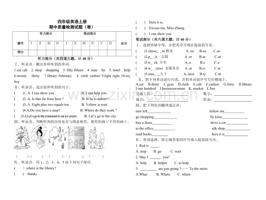 斗鸡台小学四年级上期中质量检测试题.docx_第1页