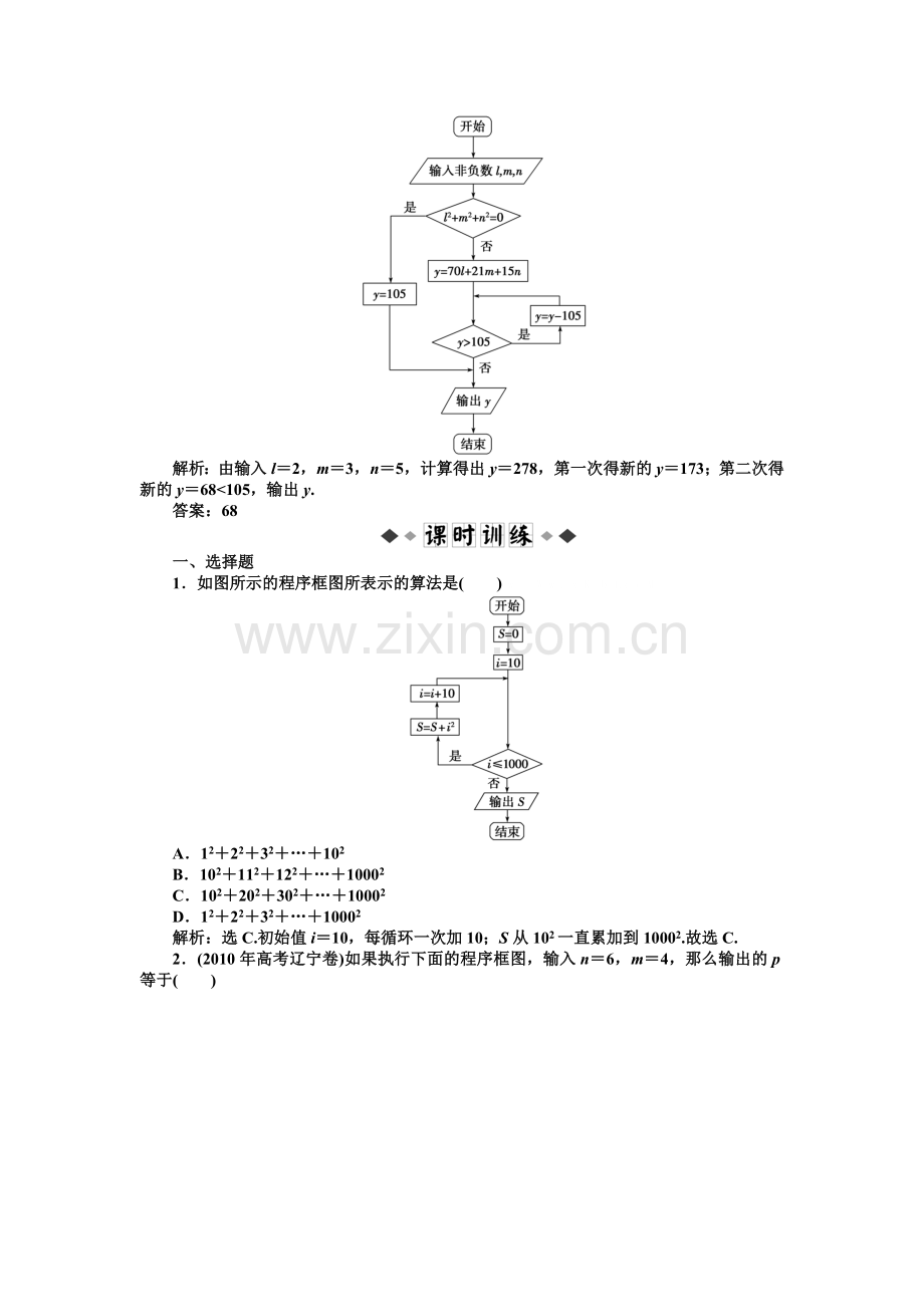 第11章-算法初步练习题及答案解析必修5：11.2.3-循环结构.doc_第2页