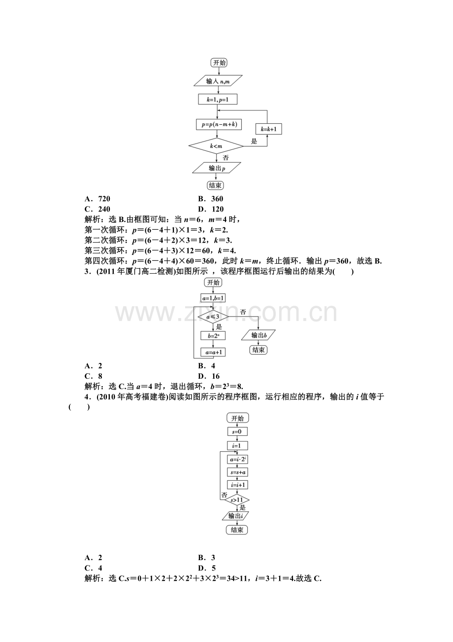 第11章-算法初步练习题及答案解析必修5：11.2.3-循环结构.doc_第3页