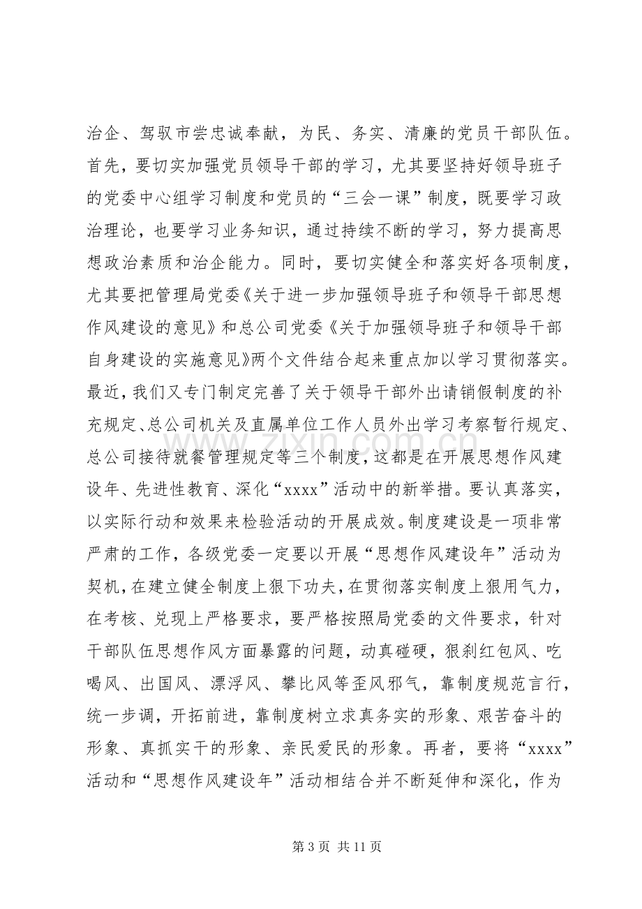 党委书记在思想政治工作会议上的讲话发言5篇.docx_第3页