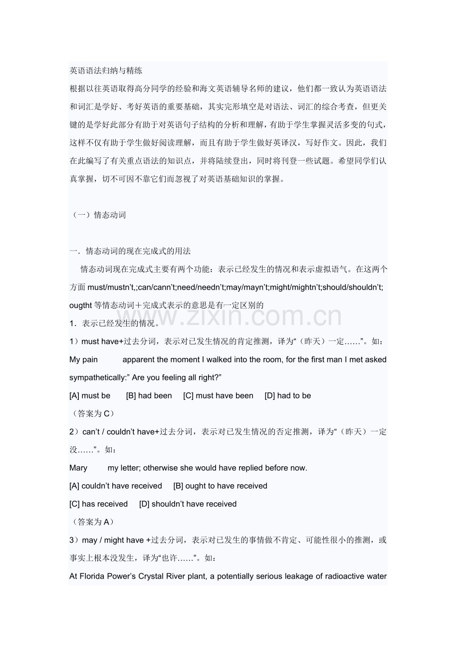 高中英语语法归纳与精练.doc_第1页