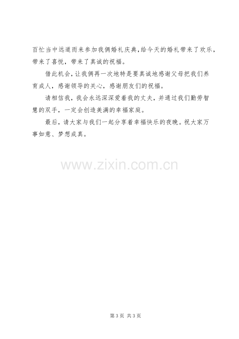 浪漫结婚庆典新娘讲话发言稿.docx_第3页