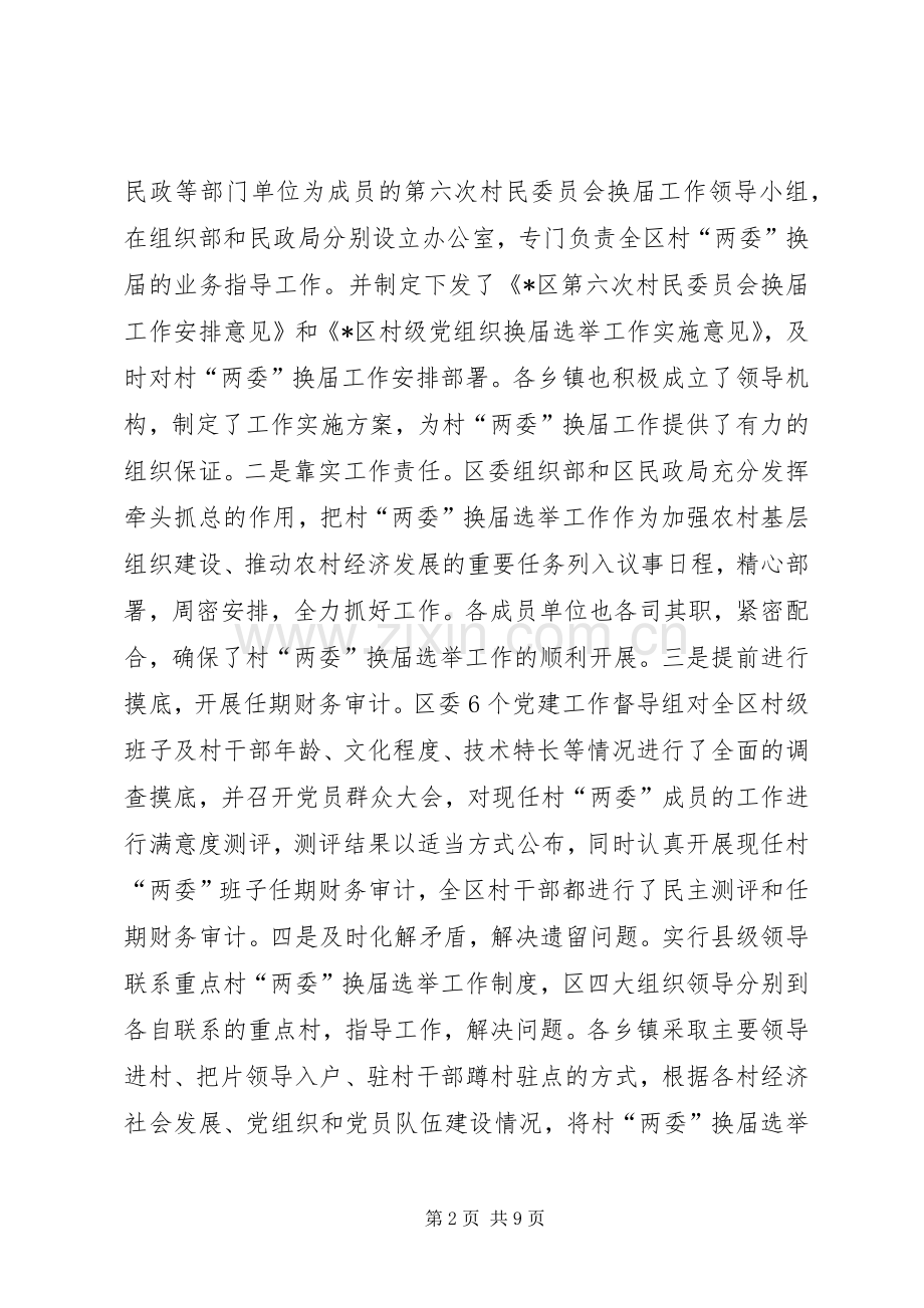 党建检查工作汇报会讲话发言.docx_第2页