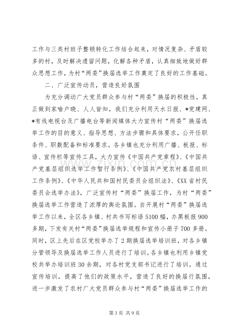 党建检查工作汇报会讲话发言.docx_第3页