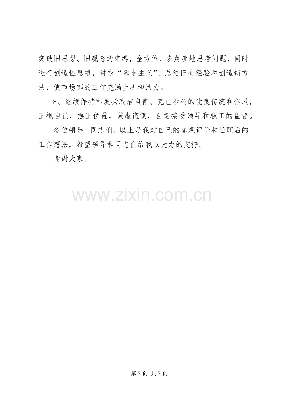 邮政局业务主管竞职演讲.docx_第3页