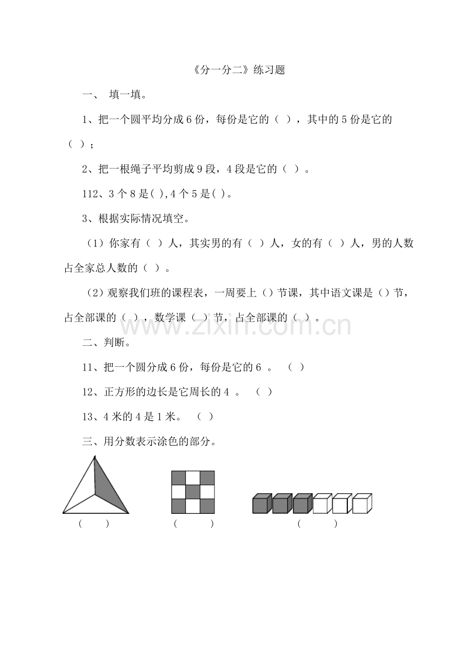 小学数学北师大2011课标版三年级分一分二练习题.doc_第1页