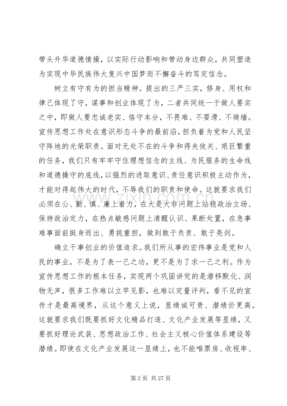 三严三实专题教育领导讲话发言三篇.docx_第2页