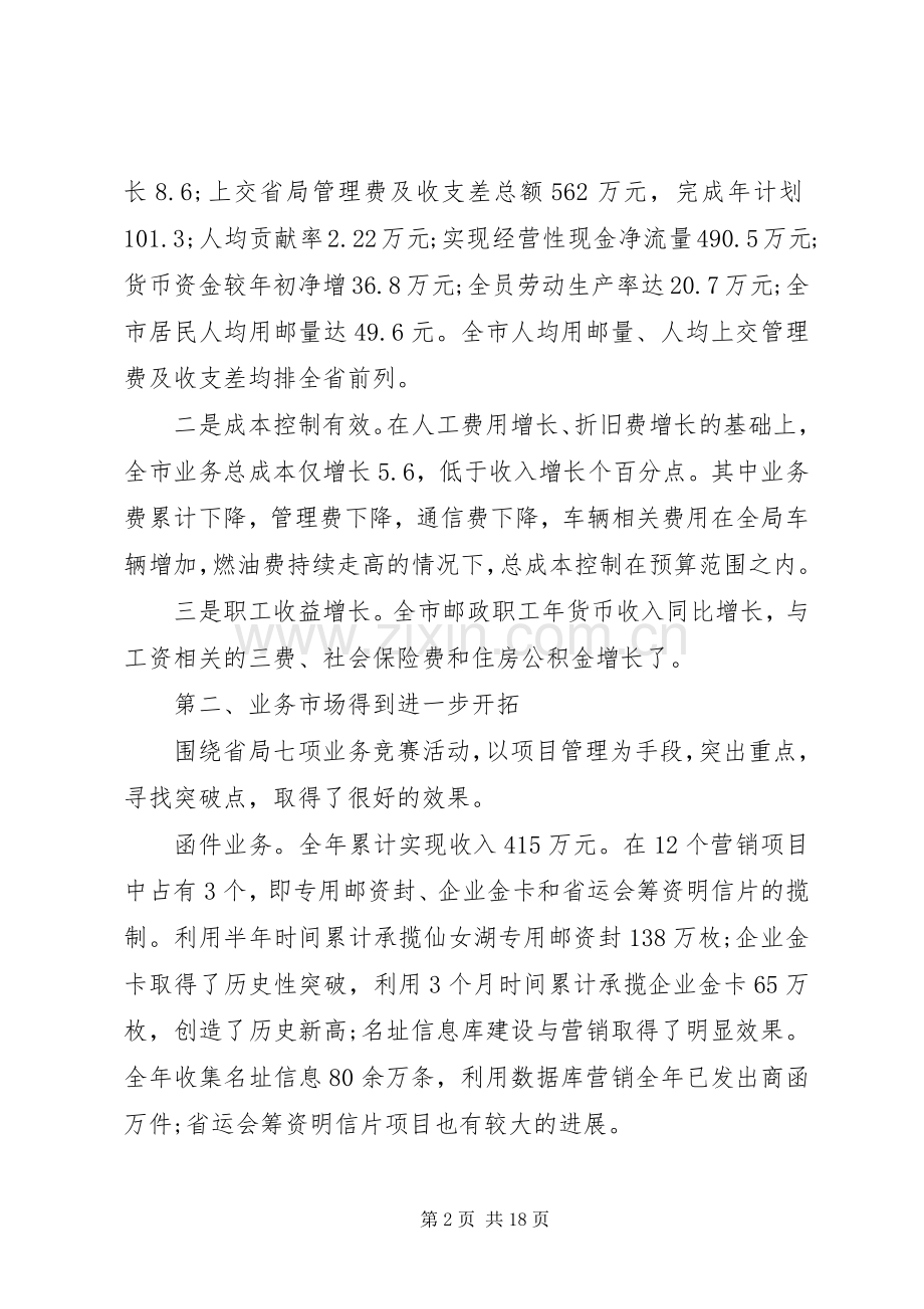 邮政局职代会上级领导讲话发言.docx_第2页