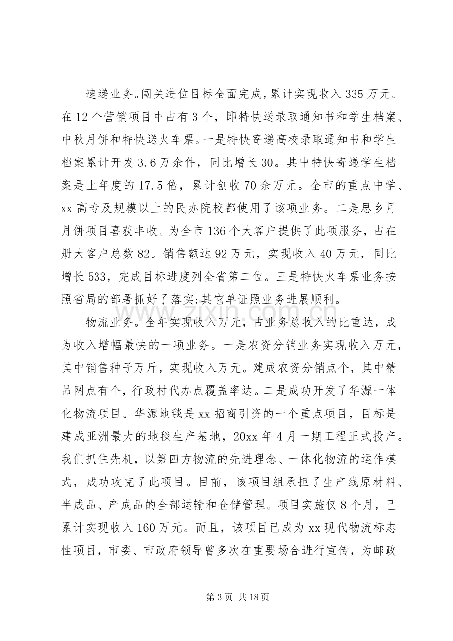 邮政局职代会上级领导讲话发言.docx_第3页