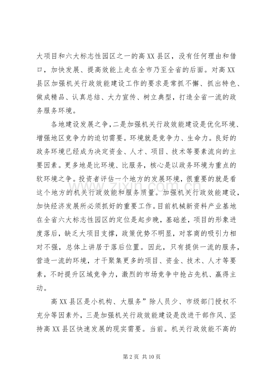 主任在效能建设工作会讲话发言_1.docx_第2页