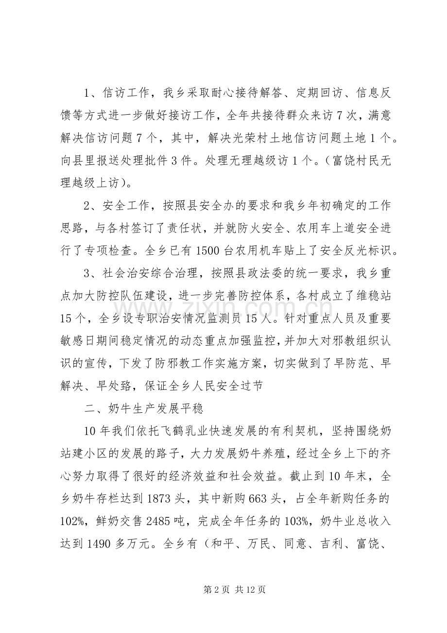 乡镇年初党委工作会议讲话发言.docx_第2页