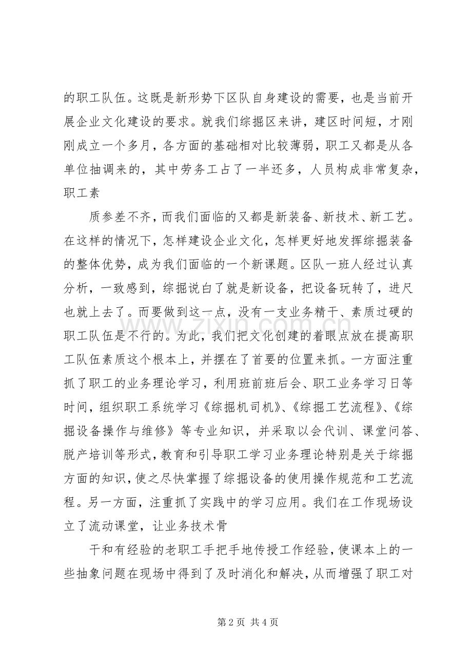 综掘区队如何加强企业文化建设演讲.docx_第2页