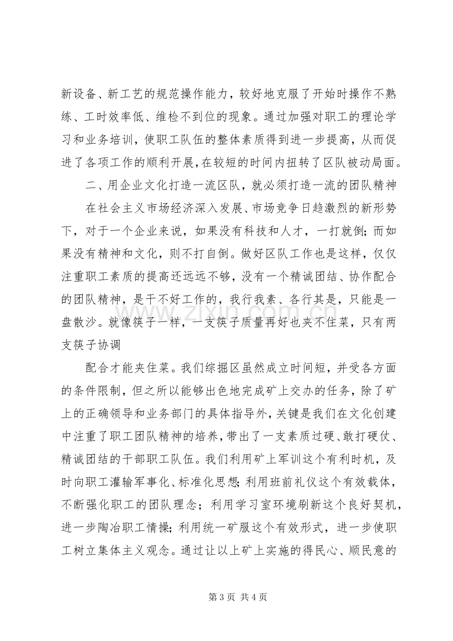 综掘区队如何加强企业文化建设演讲.docx_第3页