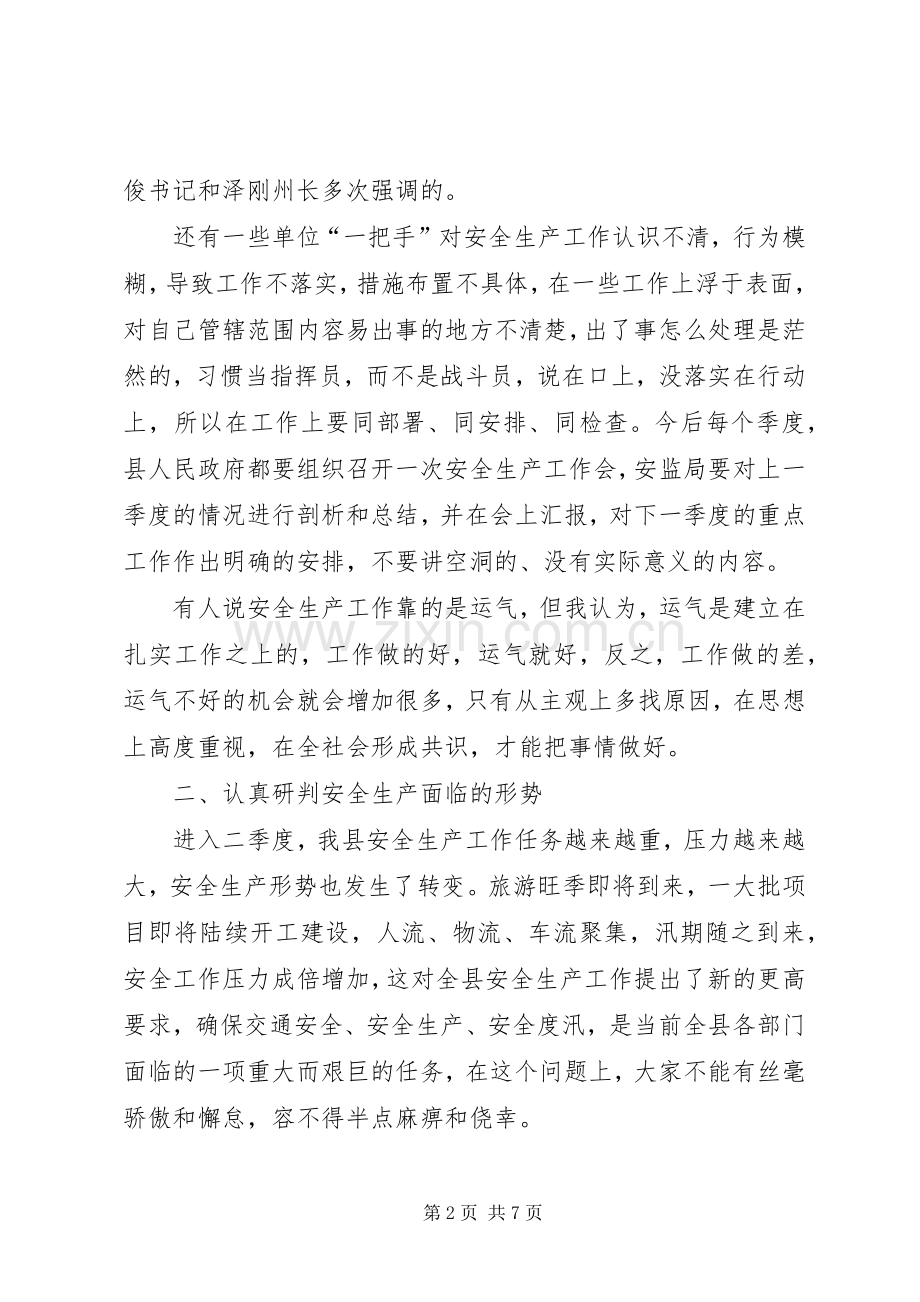 县长在全县安全生产工作会上的讲话发言.docx_第2页