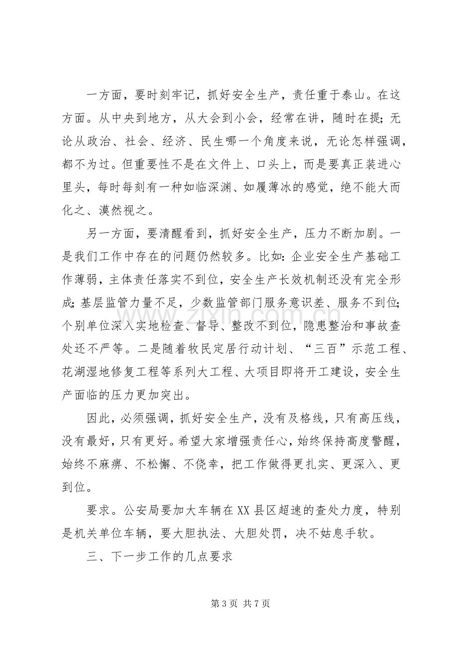 县长在全县安全生产工作会上的讲话发言.docx_第3页