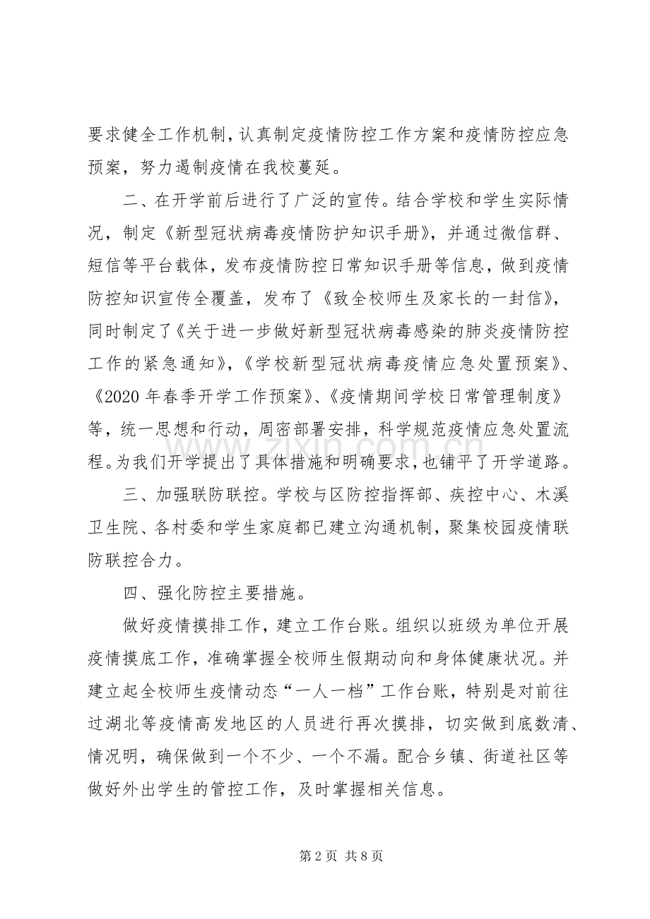 学校开学后安全教育讲话发言稿.docx_第2页