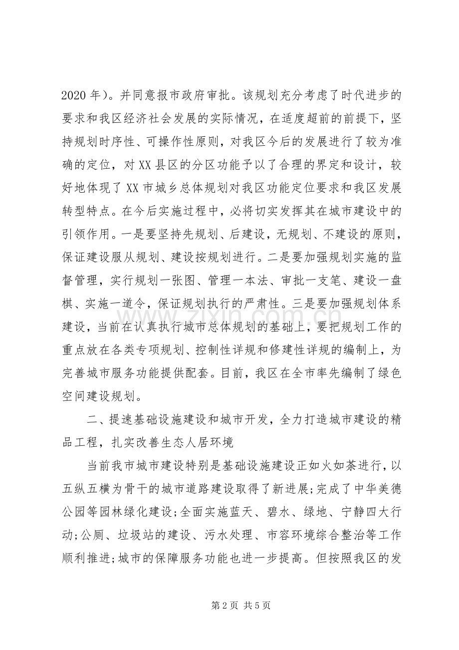 城市管理工作会议讲话发言稿3篇.docx_第2页