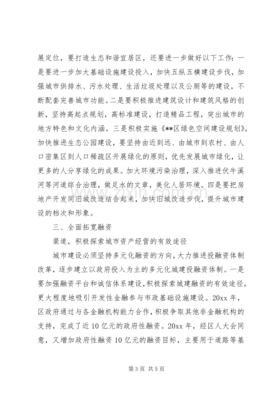 城市管理工作会议讲话发言稿3篇.docx_第3页