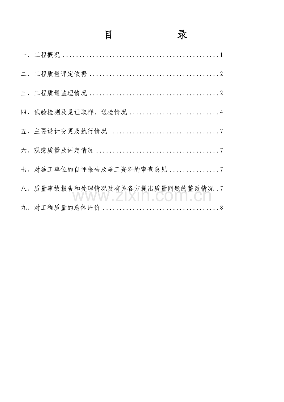 市政监理竣工验收质量评估报告(精简版)12.docx_第2页