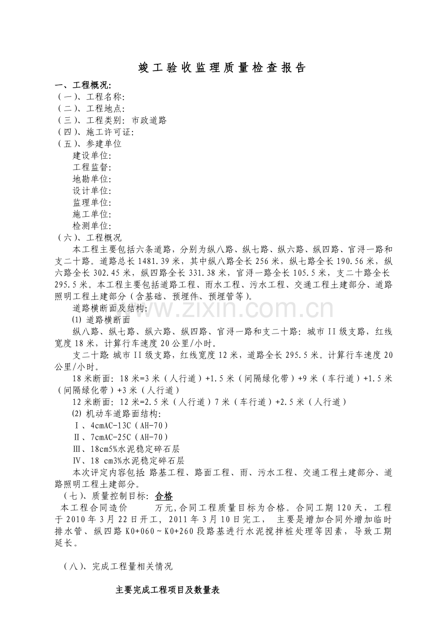 市政监理竣工验收质量评估报告(精简版)12.docx_第3页