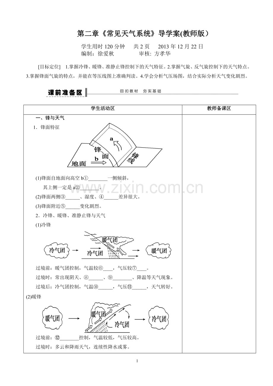 常见的天气系统导学案(教师版版）.doc_第1页