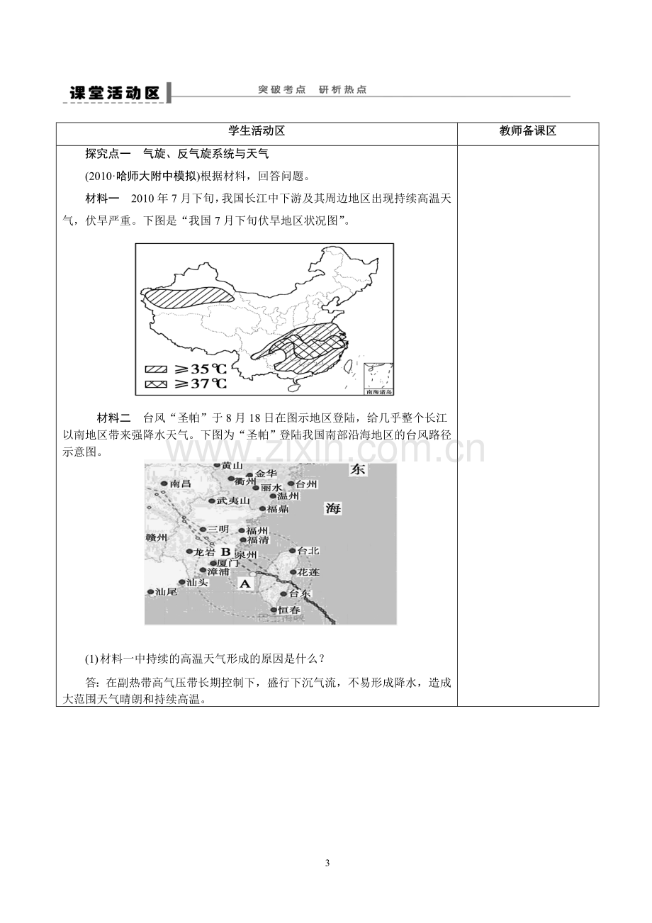 常见的天气系统导学案(教师版版）.doc_第3页