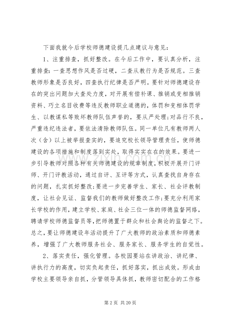 领导会议上工作汇报讲话发言稿.docx_第2页