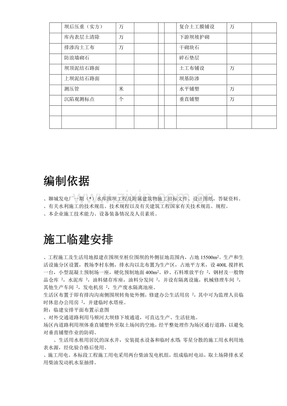 某城发电厂水库第三标段施工组织设计方案及质量、安全控制措施(DOC32页).doc_第3页