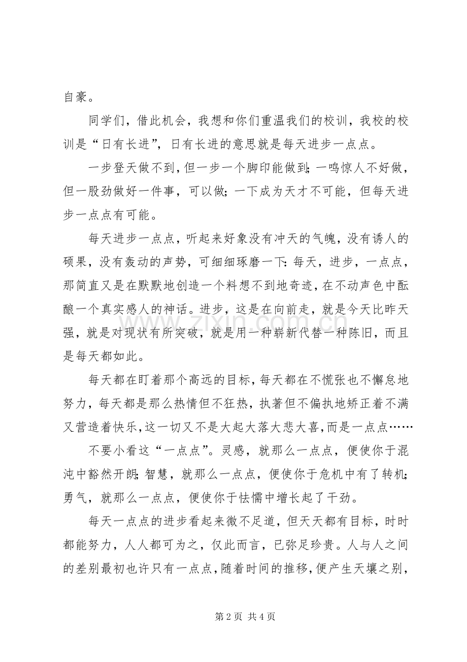 在春季开学典礼上的讲话发言2[].docx_第2页