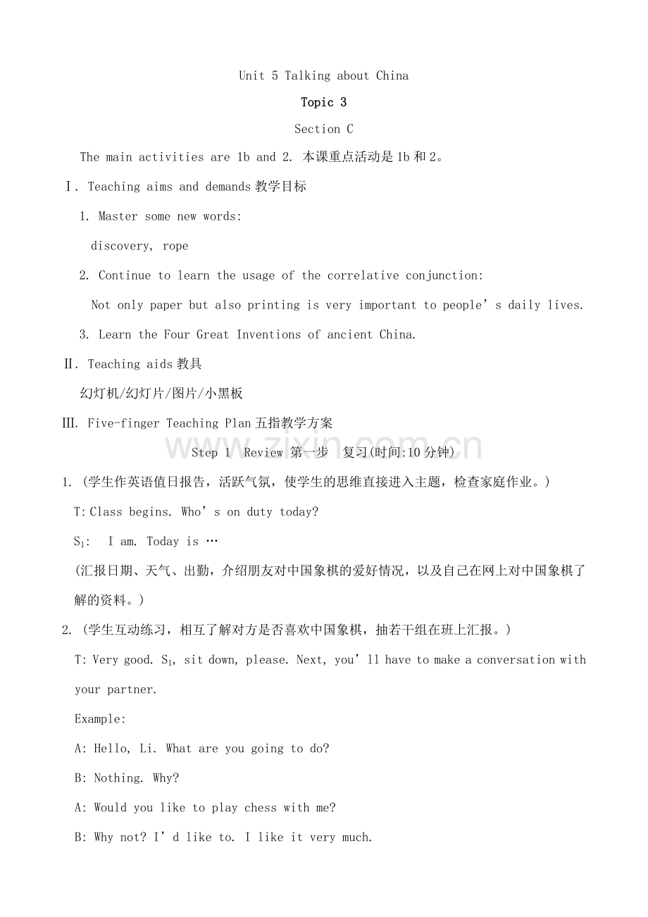 九年级英语下册Unit 5 Talking about China--Topic 3 Section C湘教版.doc_第1页