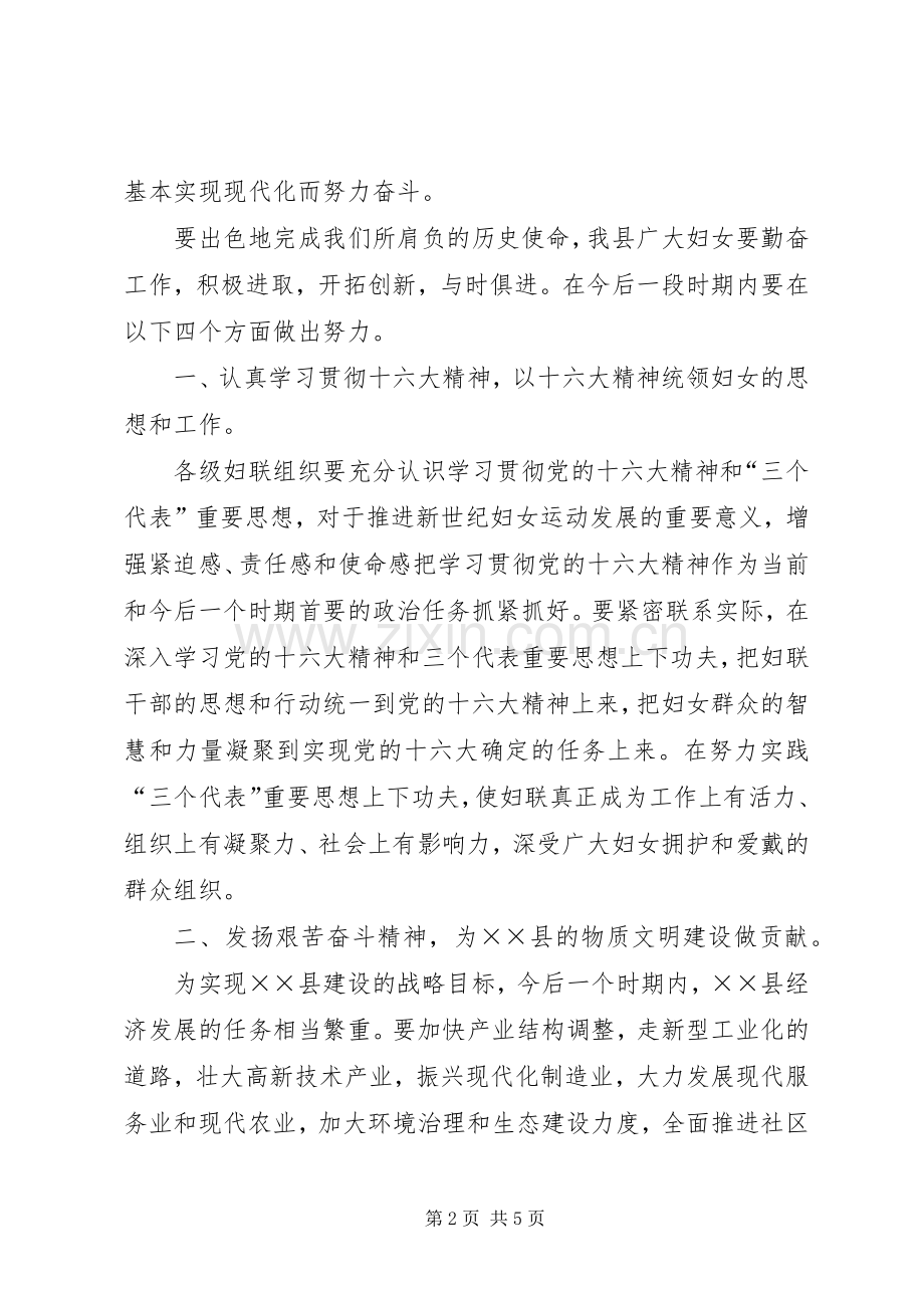 县委三八节领导讲话发言.docx_第2页