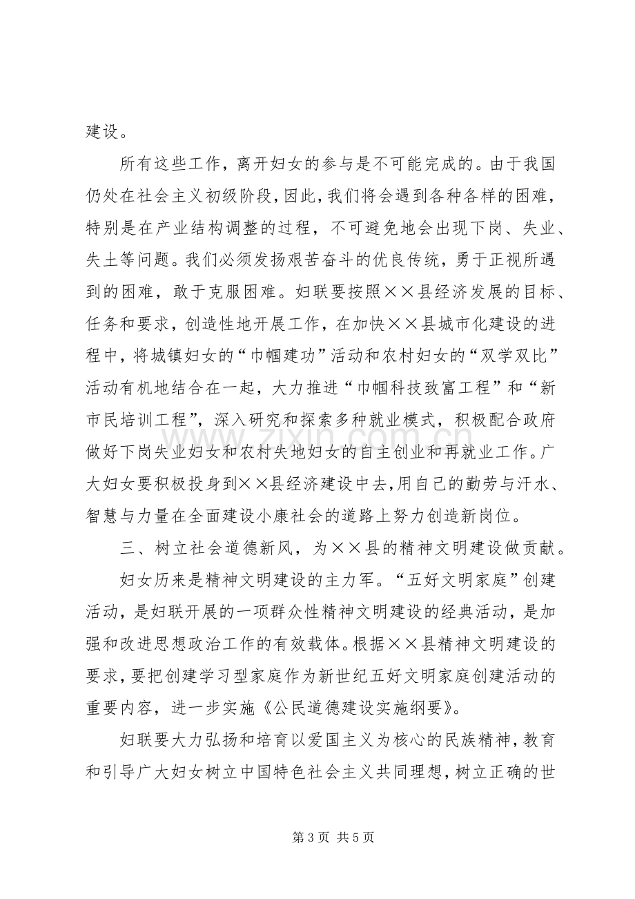 县委三八节领导讲话发言.docx_第3页