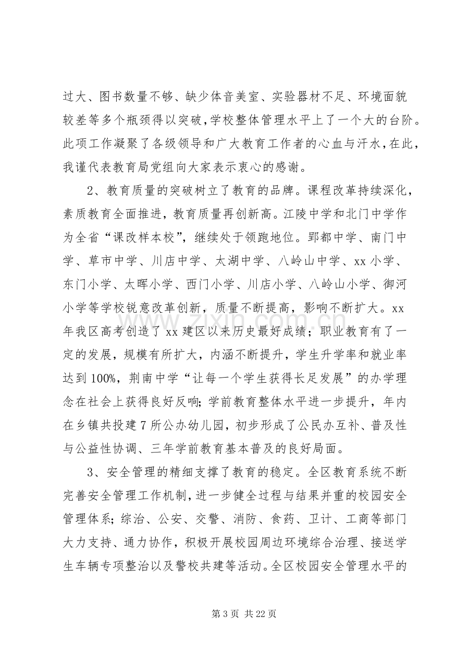 XX年全区教育工作会议的的讲话稿.docx_第3页