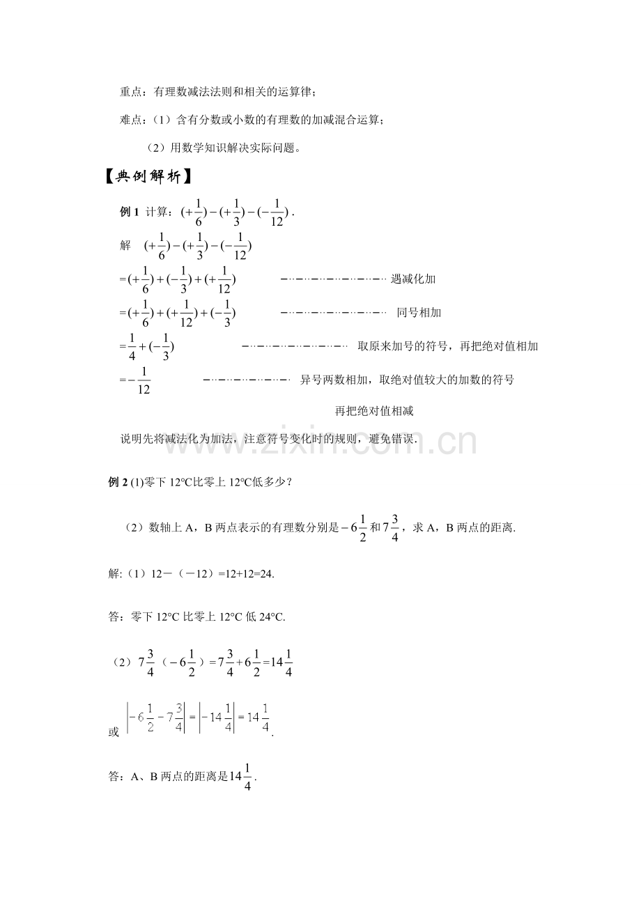 七年级数学上册 同步辅导材料（第10讲）教案人教版.doc_第2页