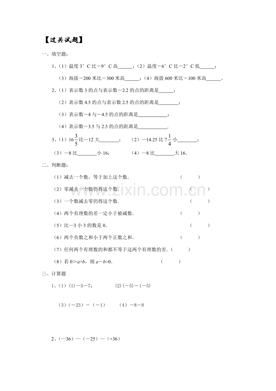 七年级数学上册 同步辅导材料（第10讲）教案人教版.doc_第3页