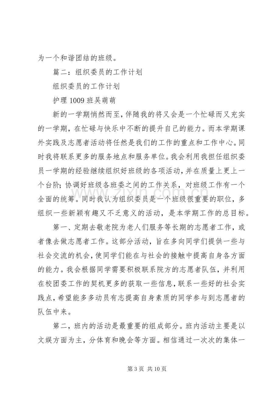 篇一：大学组织委员工作计划.docx_第3页