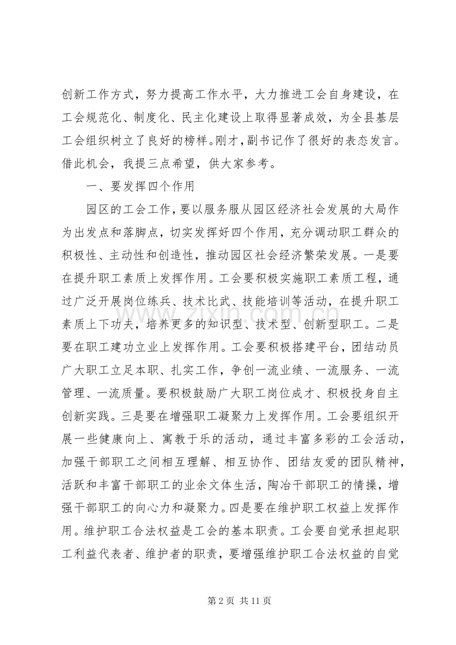 【企业工会换届选举讲话发言稿】工会换届选举讲话发言稿.docx_第2页