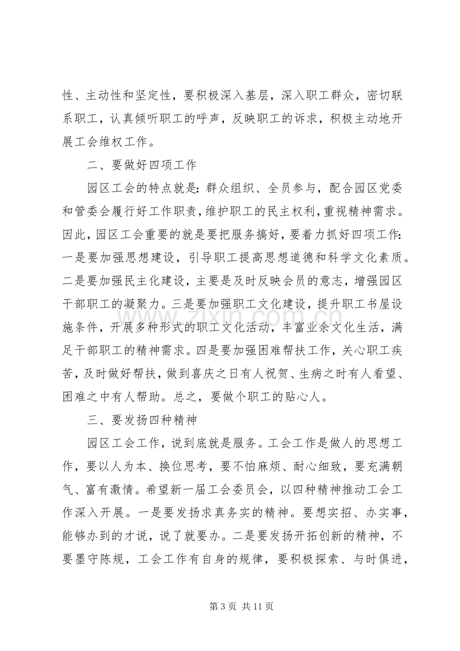 【企业工会换届选举讲话发言稿】工会换届选举讲话发言稿.docx_第3页