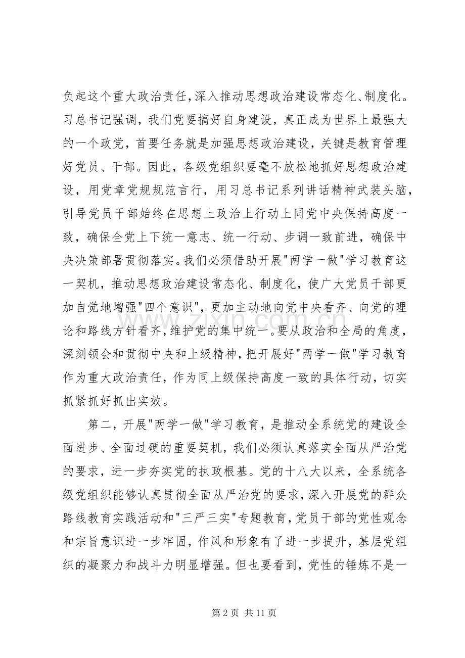 学校两学一做学习教育工作动员会讲话发言稿.docx_第2页