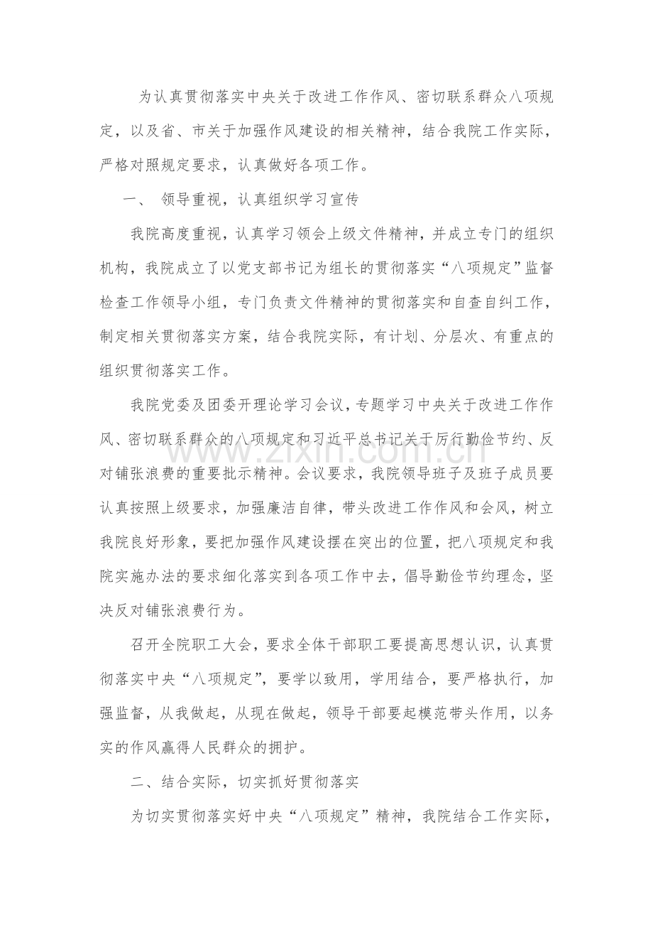 鹿邑县人民医院贯彻落实中央八项规定精神的自查情况汇报.doc_第1页