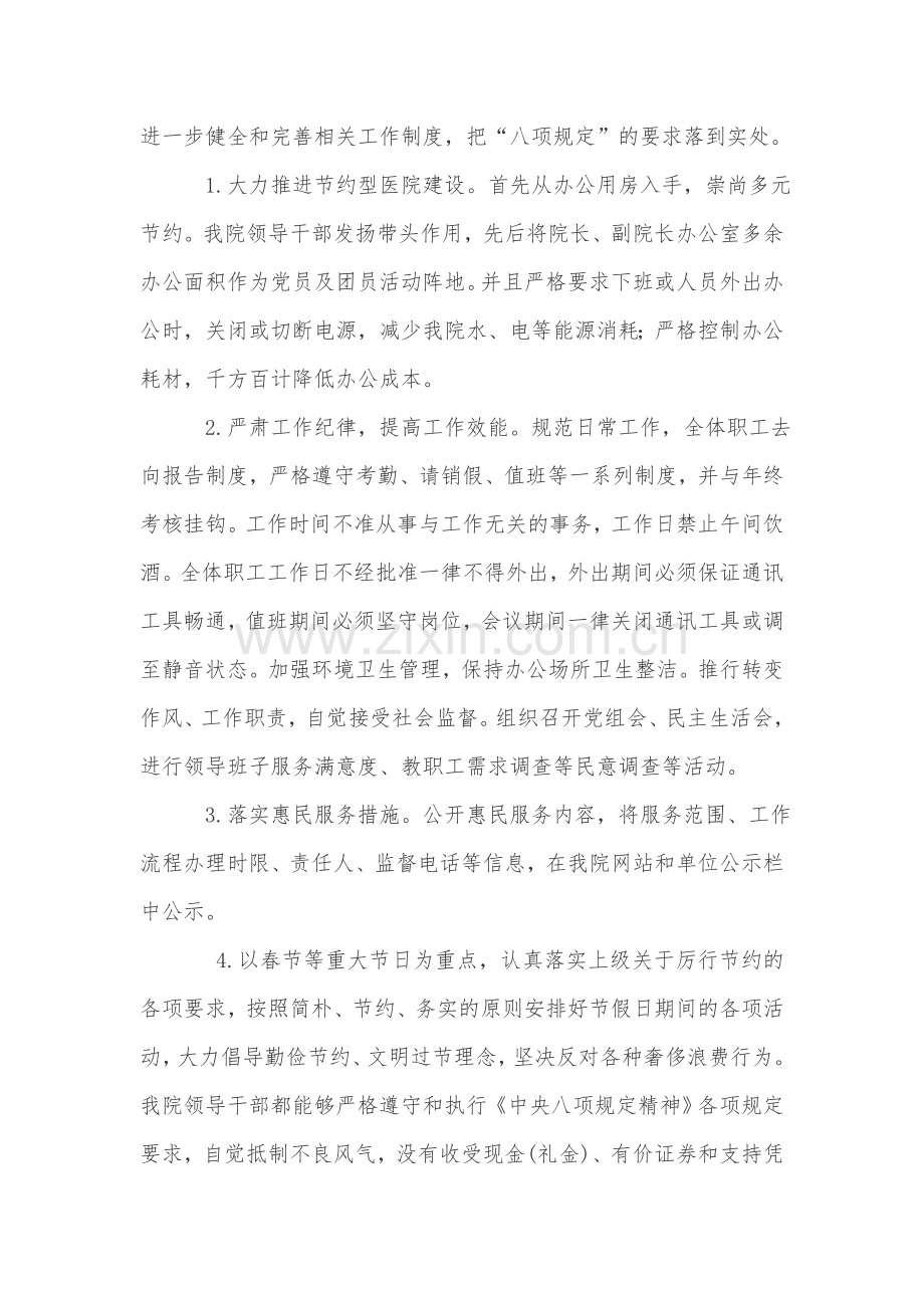 鹿邑县人民医院贯彻落实中央八项规定精神的自查情况汇报.doc_第2页