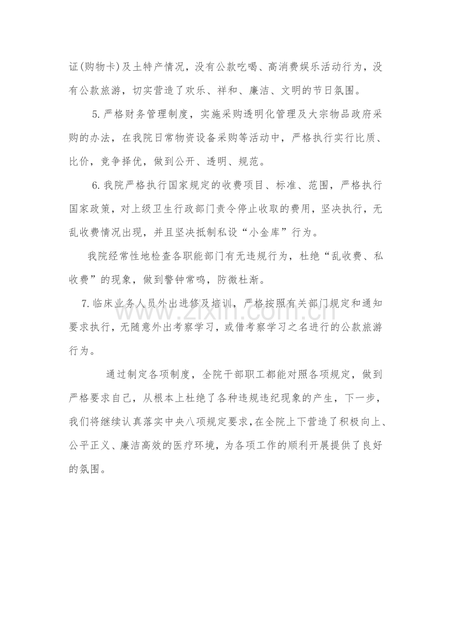 鹿邑县人民医院贯彻落实中央八项规定精神的自查情况汇报.doc_第3页