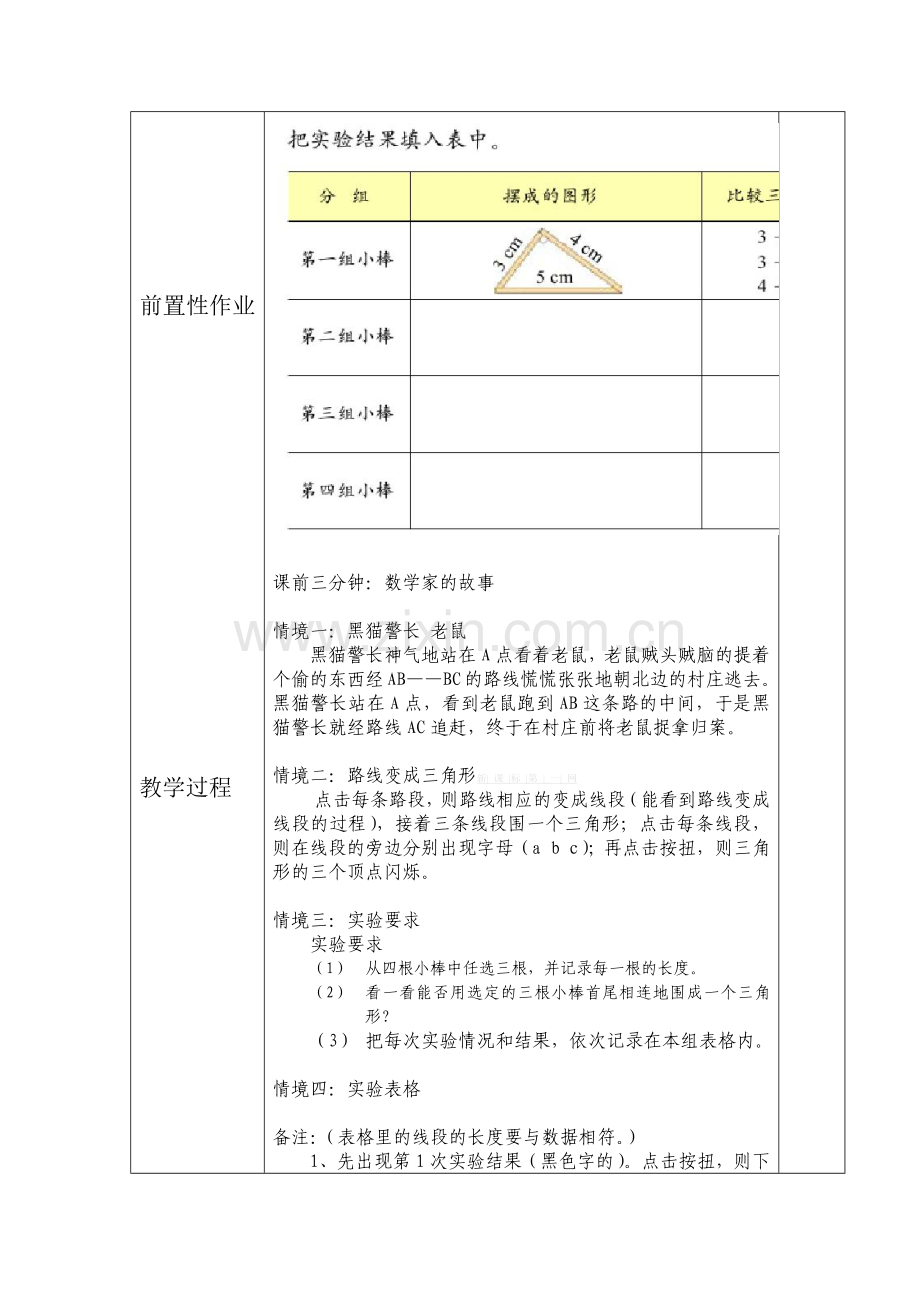 小学数学北师大2011课标版四年级三角形边的关系-(3).docx_第2页