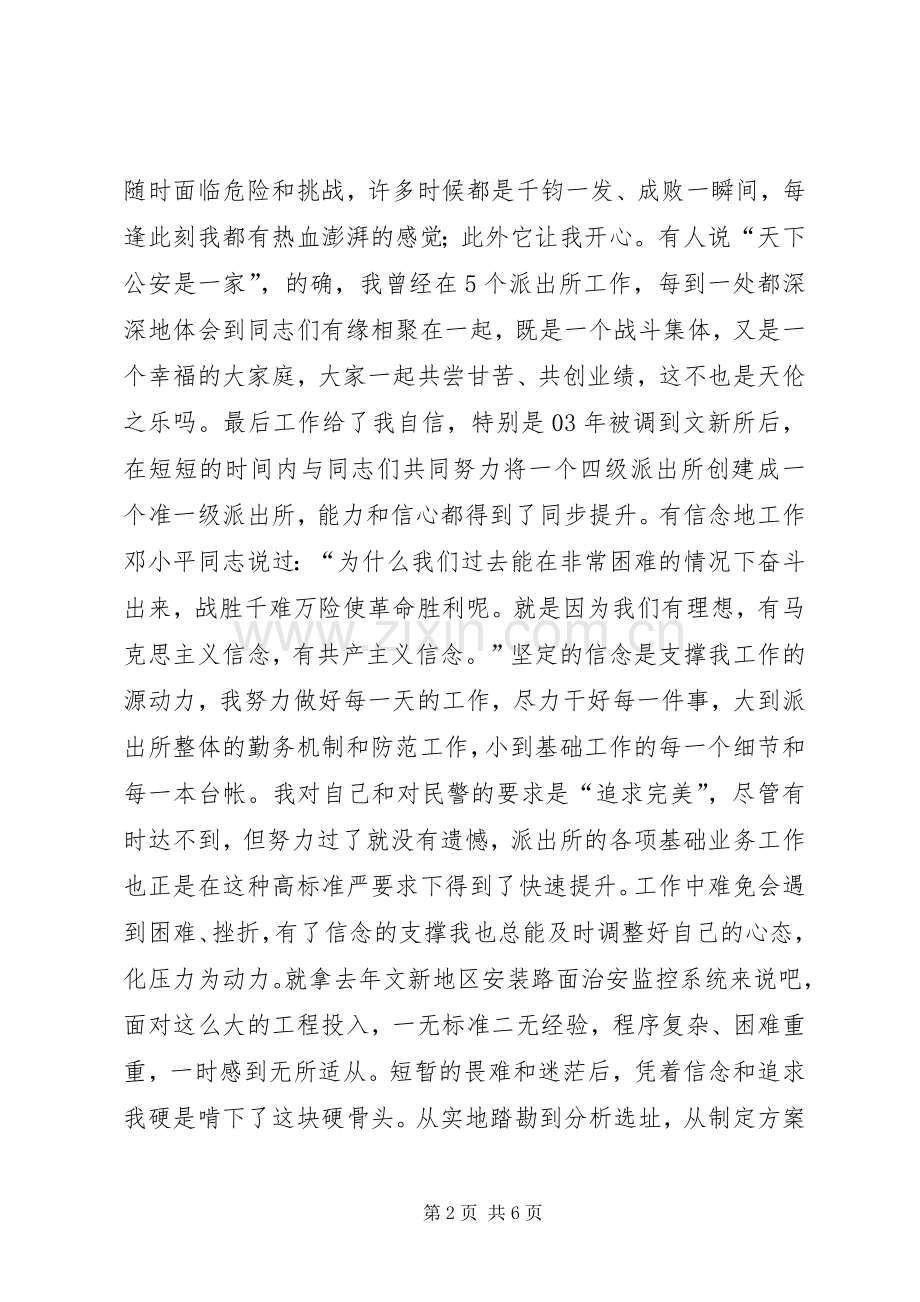 派出所副所长精彩演讲稿-我从警标准.docx_第2页