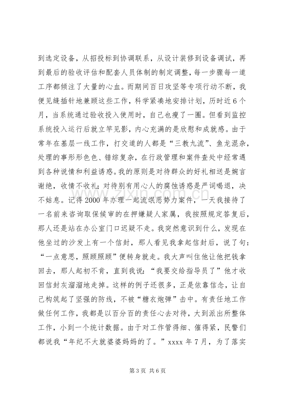 派出所副所长精彩演讲稿-我从警标准.docx_第3页