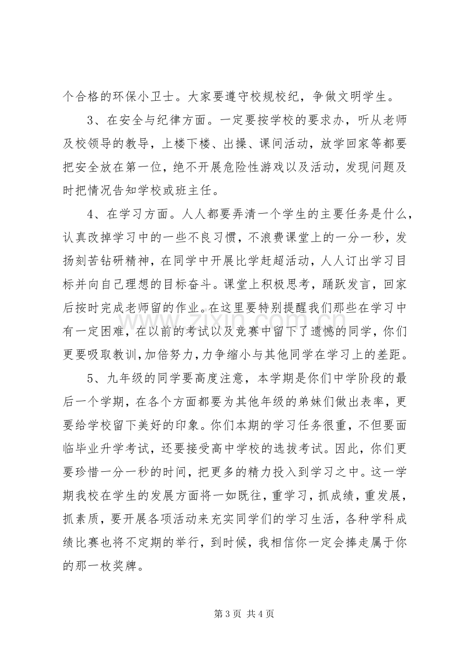 XX年春季开学典礼上讲话发言稿.docx_第3页