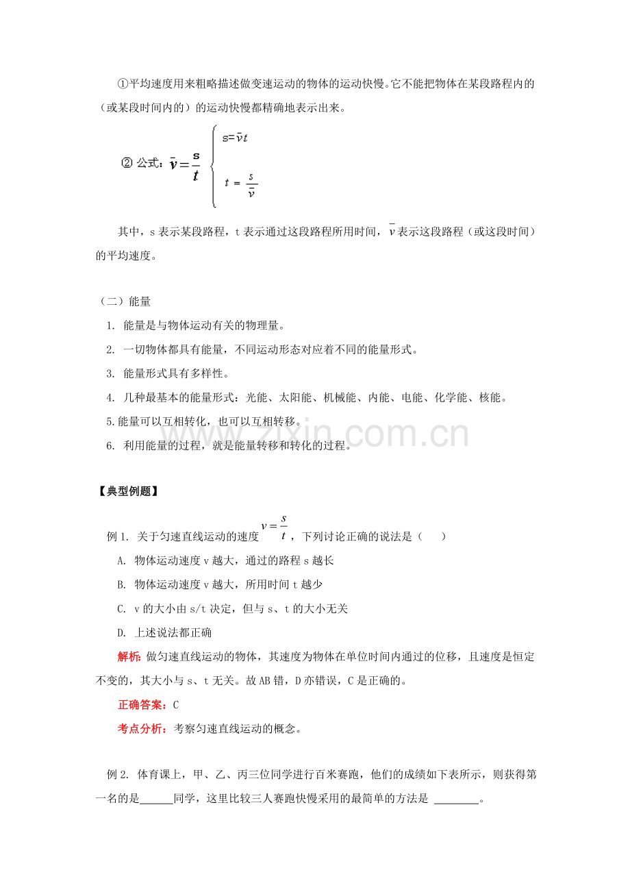 八年级物理上册 运动与能量教案1 教科版.doc_第2页